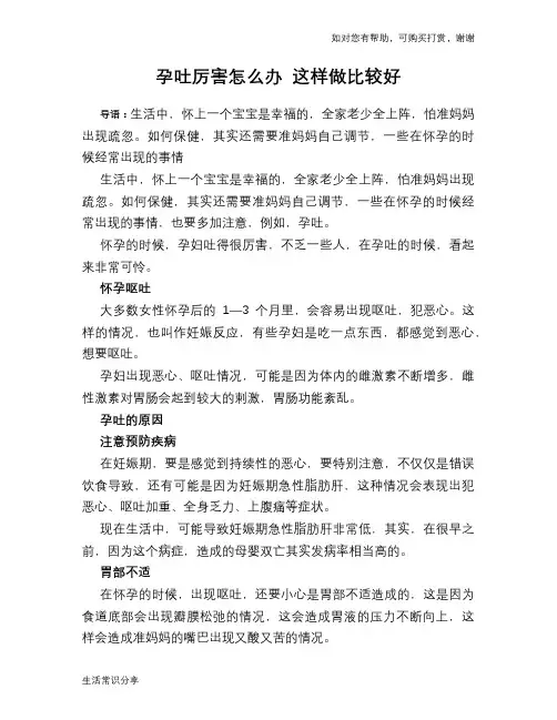 孕吐厉害怎么办 这样做比较好
