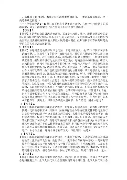 2014年5月17日眉山事业单位考试《公共基础知识》真题答案解析