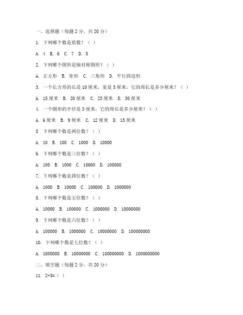小学数学试卷答题卡工整