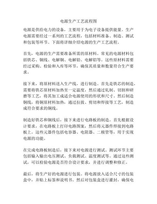电源生产工艺流程图