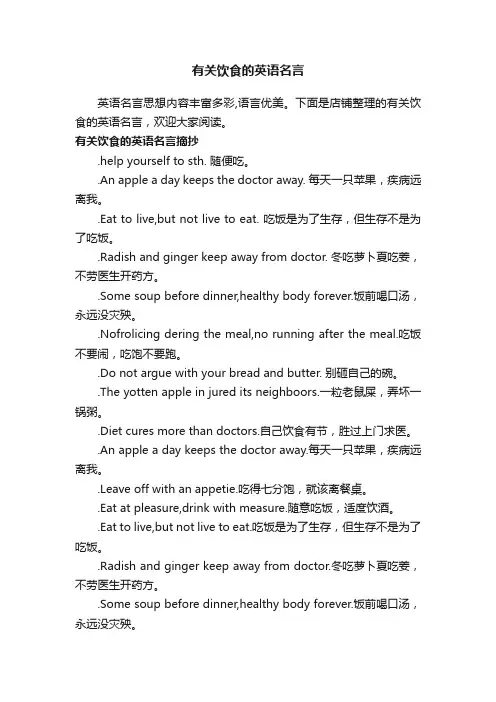 有关饮食的英语名言