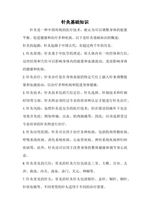 针灸基础知识