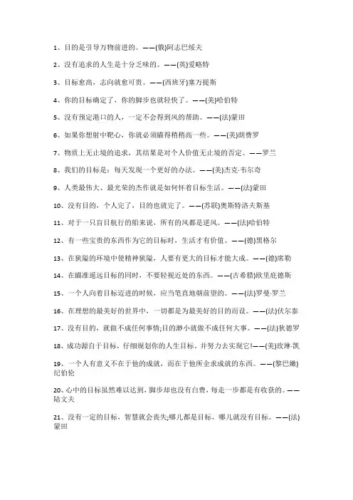 远大目标的名言