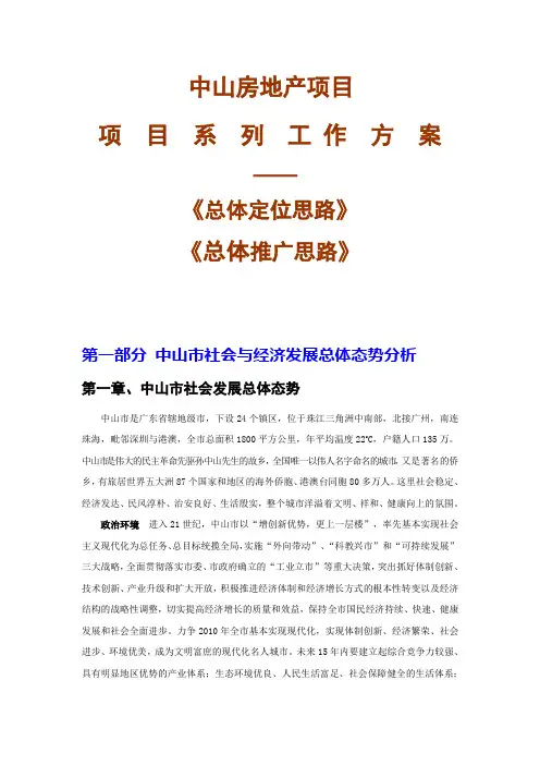 中山房地产项目策划方案计划