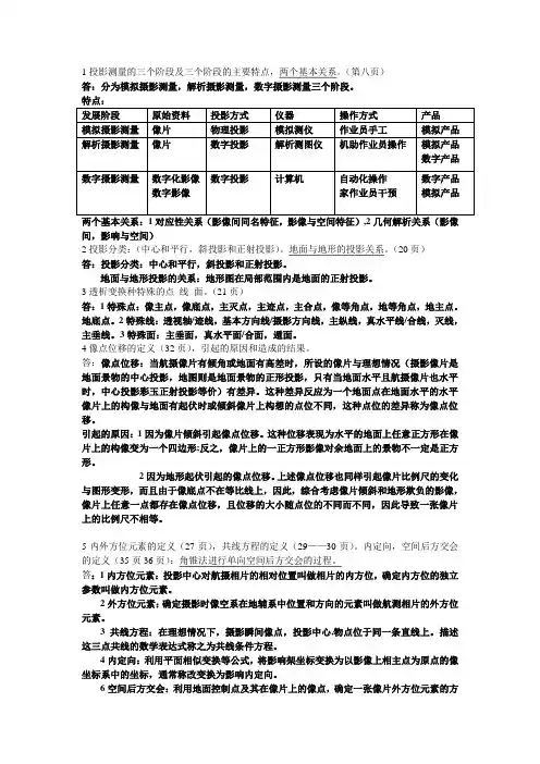 摄影测量复习资料