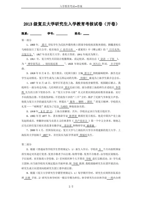入学教育考试—答案