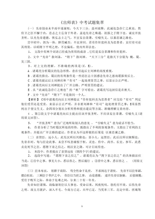 (完整版)《出师表》中考题型大全及答案