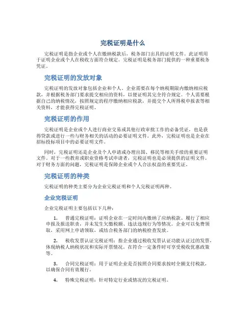 完税证明是什么