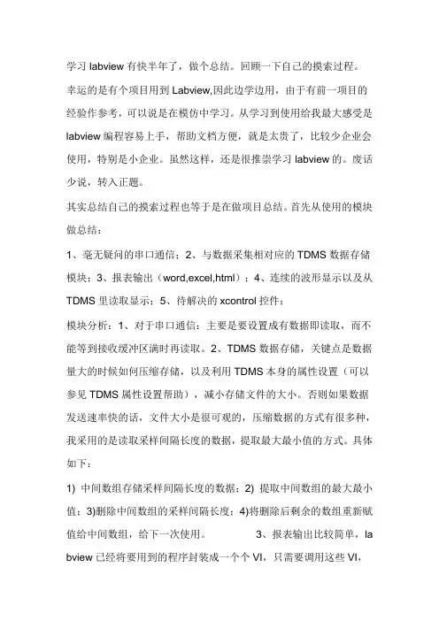 labview学习感受