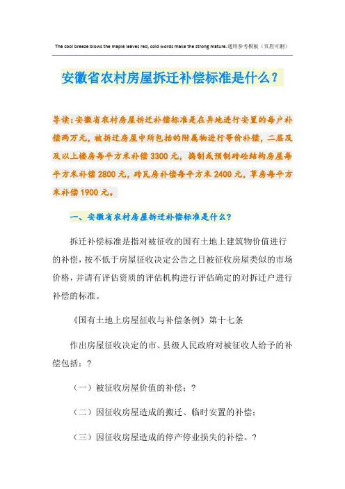 安徽省农村房屋拆迁补偿标准是什么？