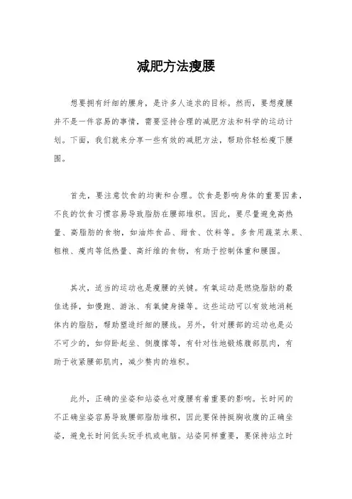 减肥方法瘦腰