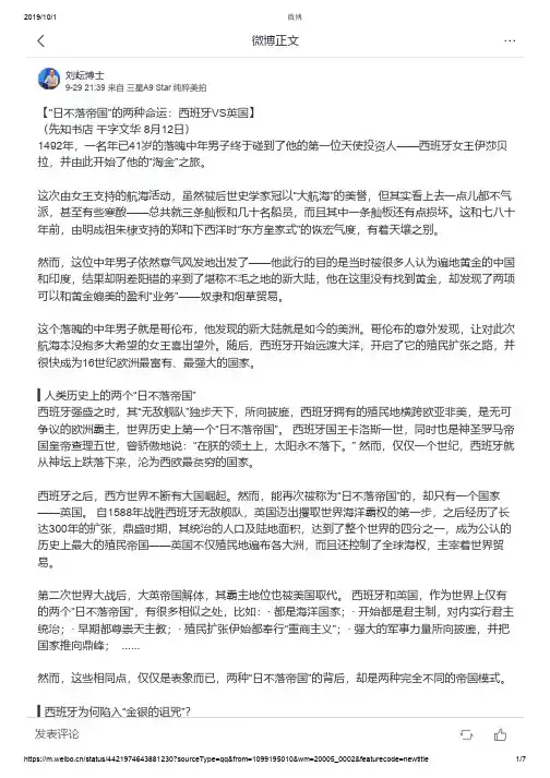 “日不落帝国”的两种命运：西班牙VS英国