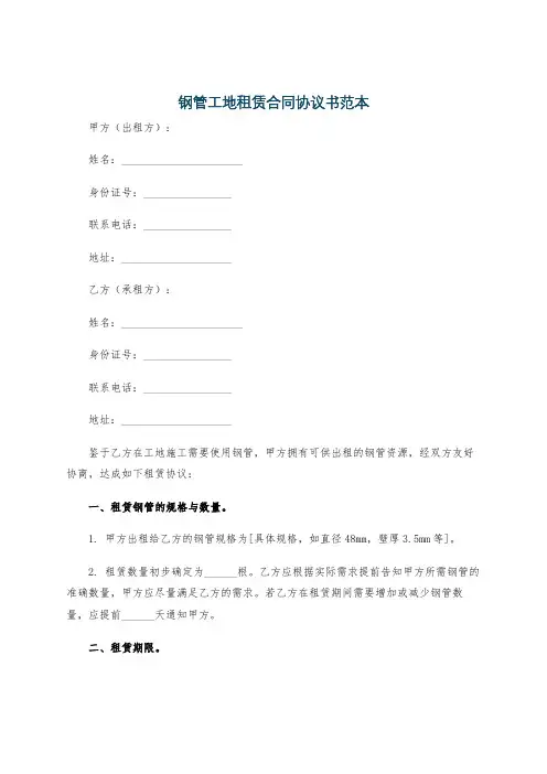 钢管工地租赁合同协议书范本