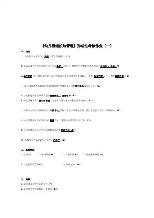 幼儿园组织与管理考核作业(doc 7页)