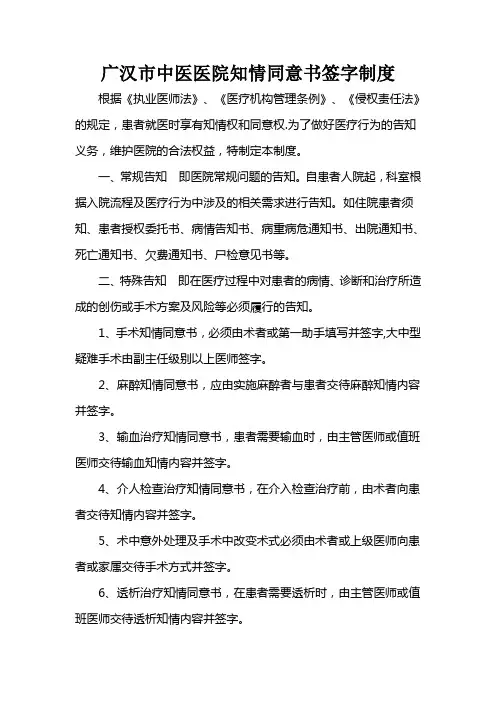 知情同意书签字制度