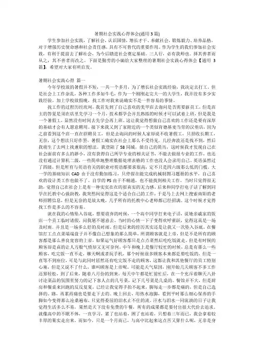 暑期社会实践心得体会(通用3篇)