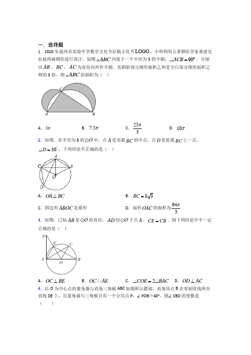 人教版初中九年级数学上册第二十四章《圆》经典题(含答案解析)
