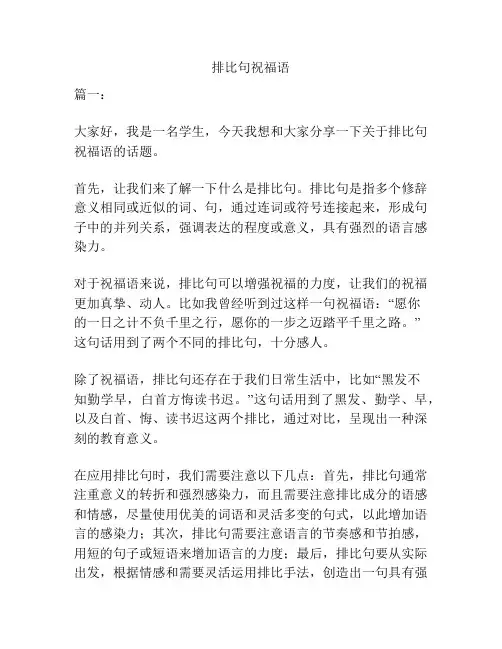 排比句祝福语