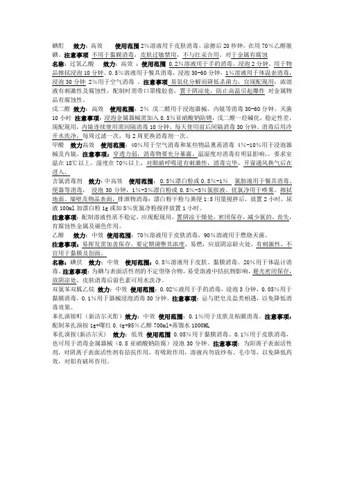 化学消毒剂的作用