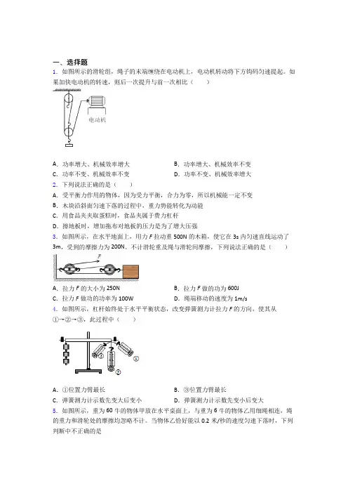 人教版第十二章 简单机械单元 期末复习测试综合卷学能测试