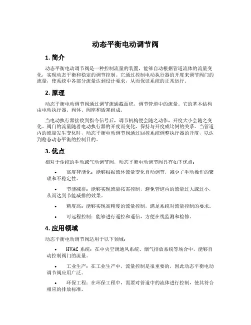 动态平衡电动调节阀