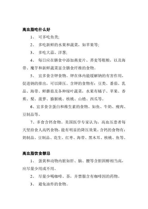 高血脂饮食禁忌及吃什么好