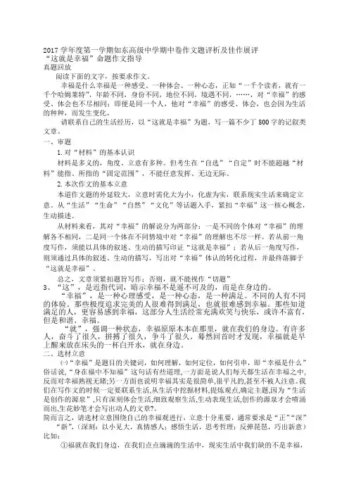 “这就是幸福”命题作文指导定稿