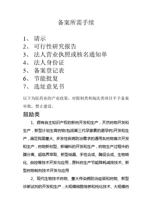 发改局关于备案所需材料 2
