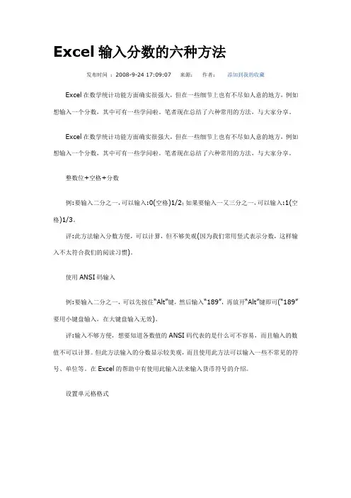 Excel输入分数的六种方法