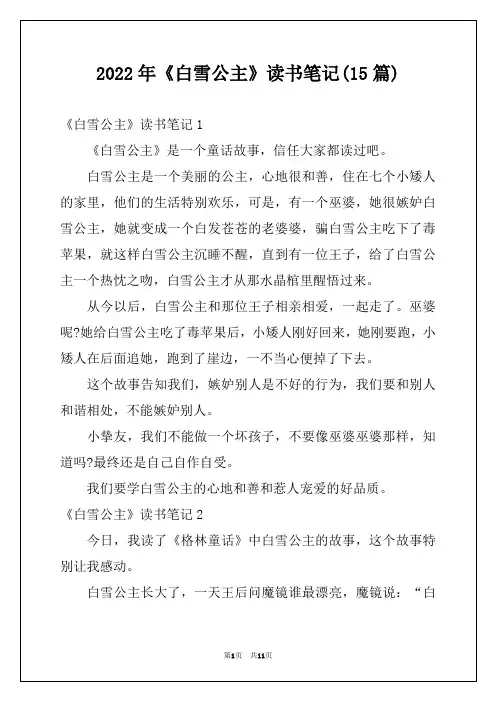 2022年《白雪公主》读书笔记(15篇)