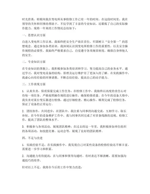 变电所检修个人工作总结