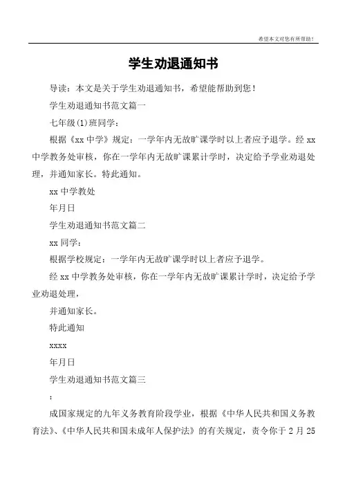 学生劝退通知书