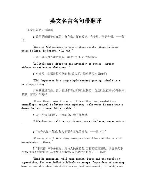 英文名言名句带翻译