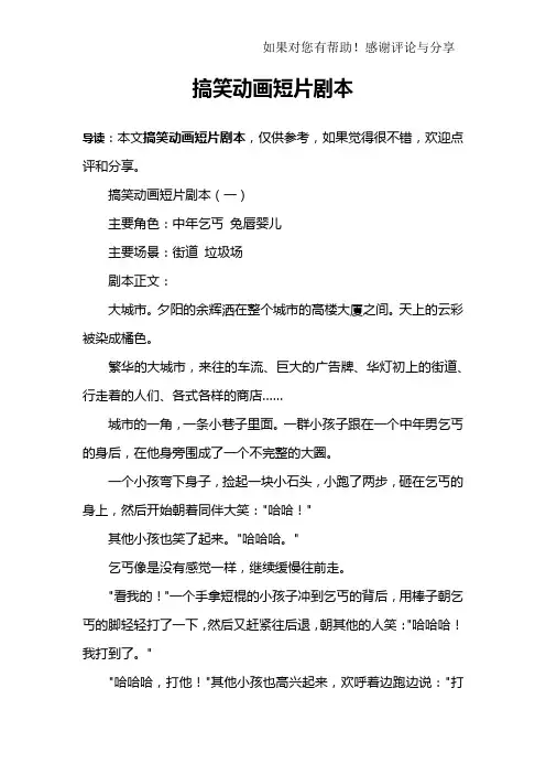 搞笑动画短片剧本