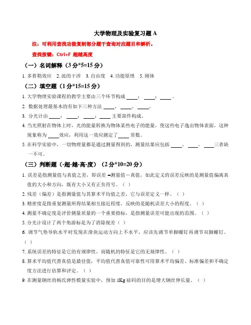 青岛理工大学大学物理实验期末复习题及参考答案