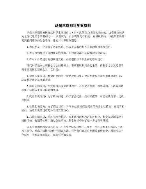 洪堡三原则科学五原则