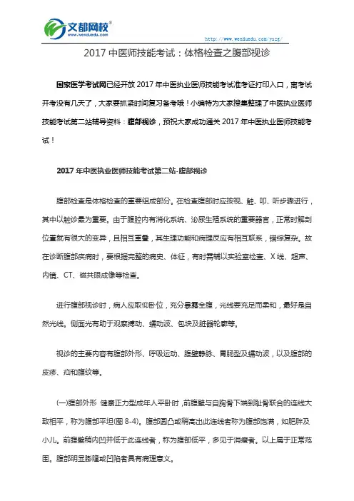 2017中医师技能考试：体格检查之腹部视诊