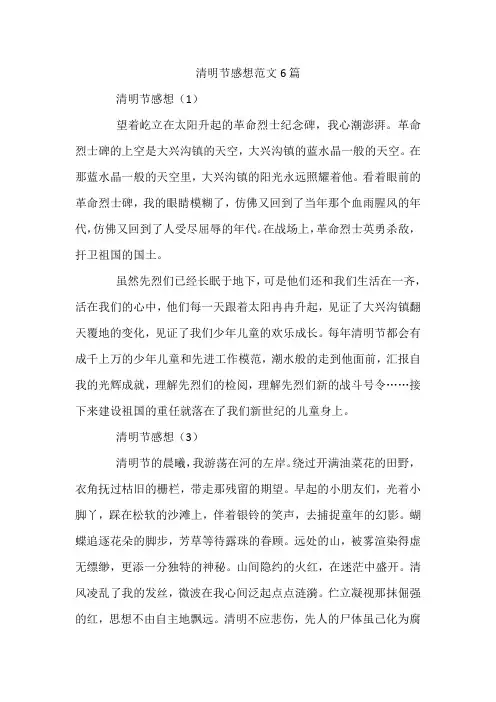 清明节感想范文6篇