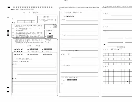 2018全国卷高考语文-答题卡模板