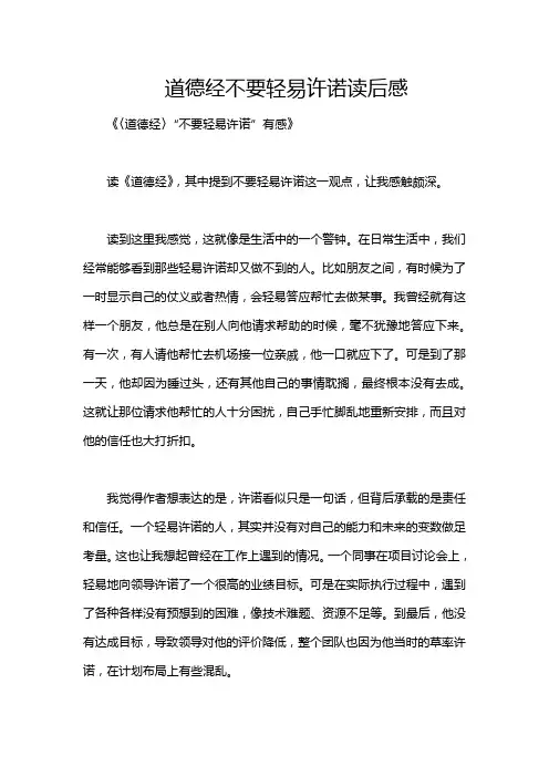 道德经不要轻易许诺读后感