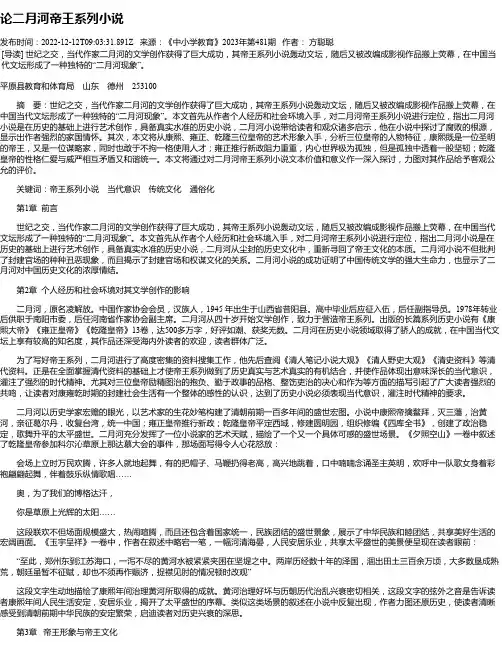 论二月河帝王系列小说