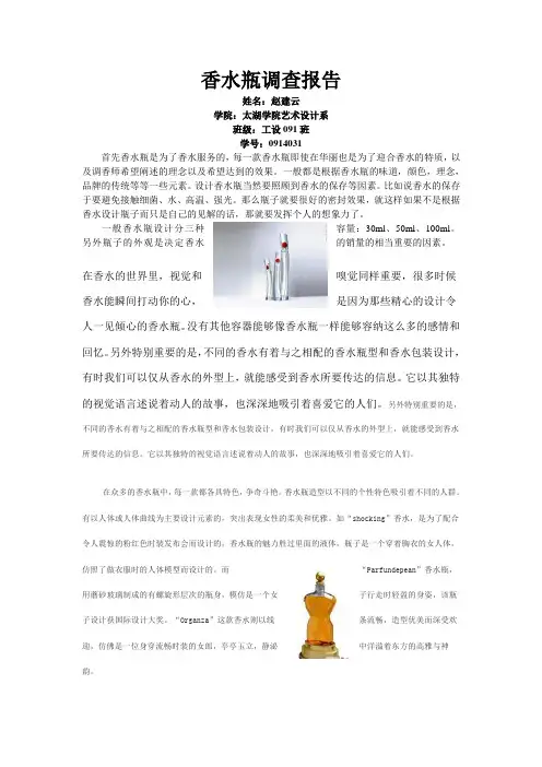 香水瓶调查报告
