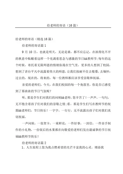 给老师的寄语(16篇)