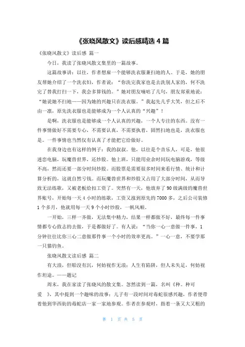 《张晓风散文》读后感精选4篇