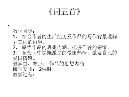 九年级语文词五首1-P