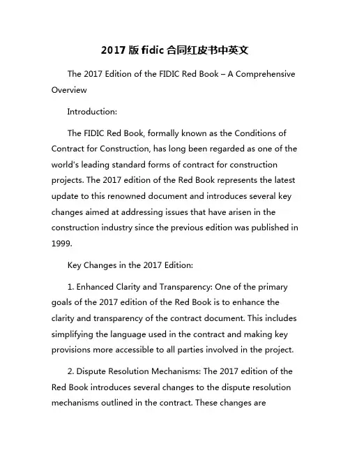 2017版fidic合同红皮书中英文