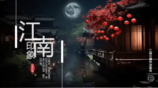淡雅中国风江南古镇旅游宣传PPT