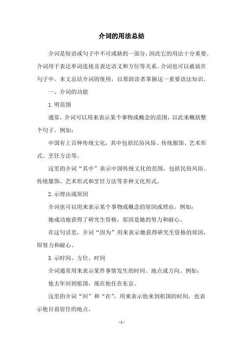 介词的用法总结