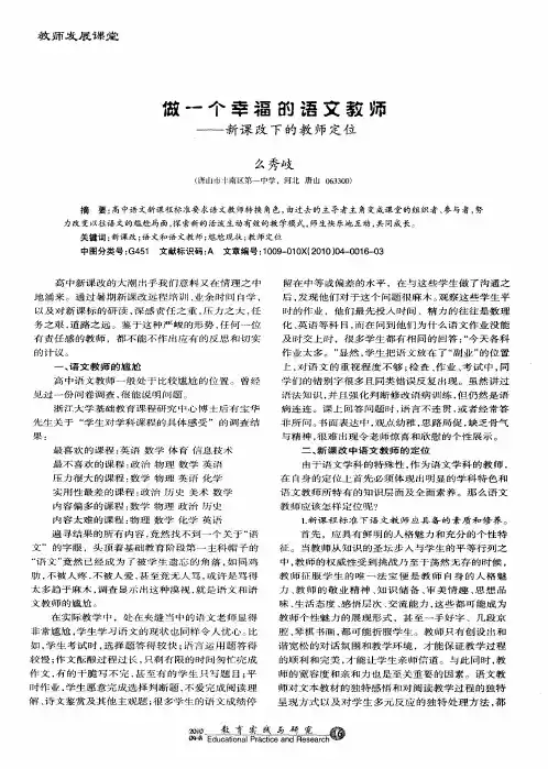 做一个幸福的语文教师——新课改下的教师定位
