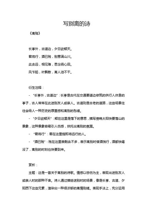 写别离的诗